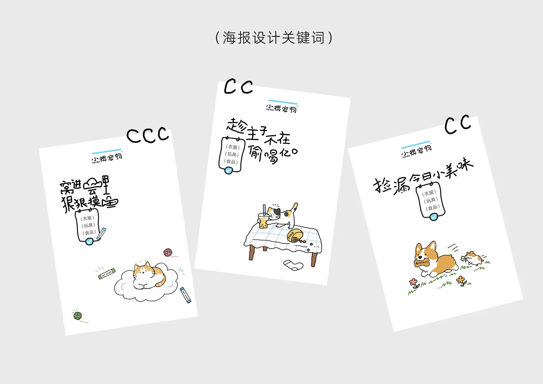 海报设计关键词