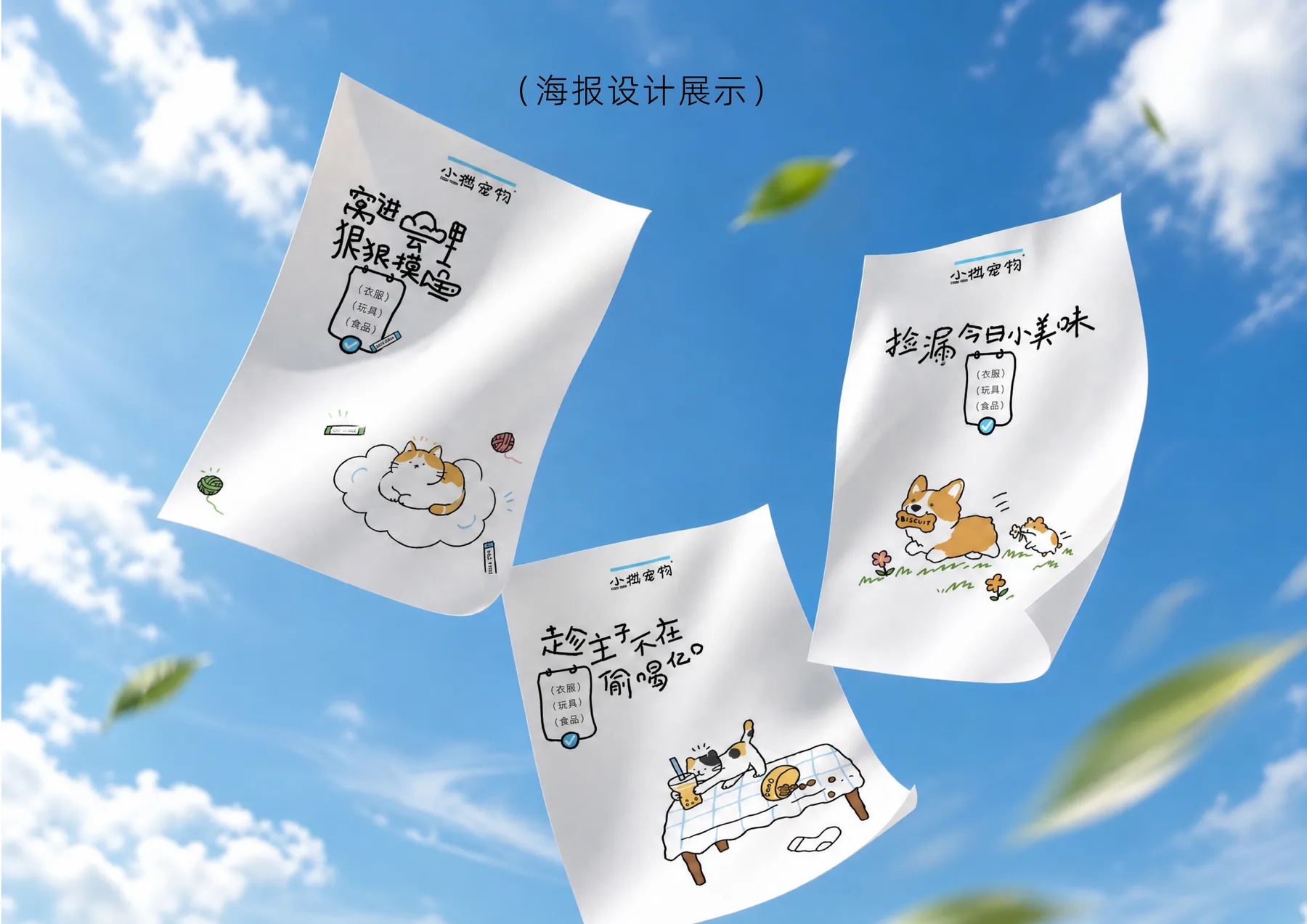 品牌海报展示