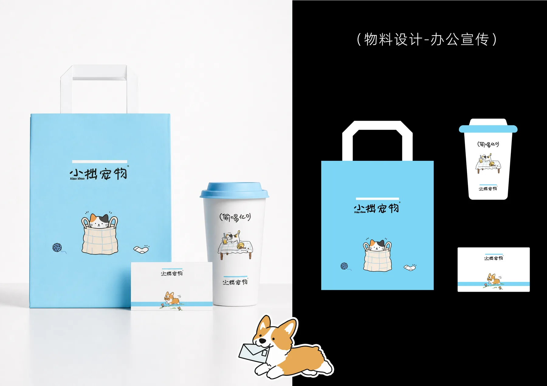 办公宣传物料设计